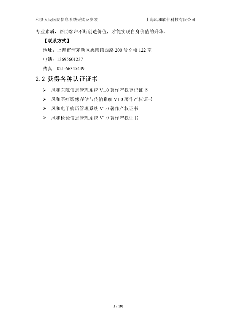 14医院投标书技术部分190页.doc 第5页