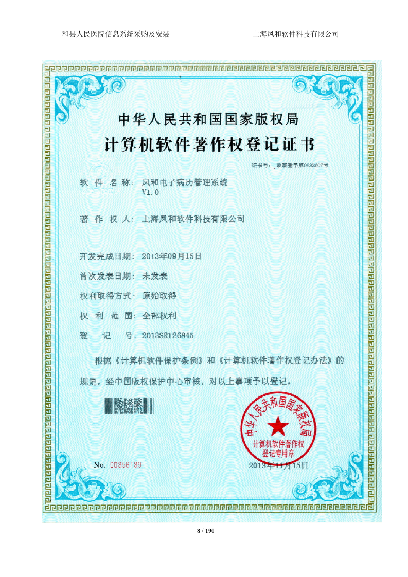 14医院投标书技术部分190页.doc 第8页