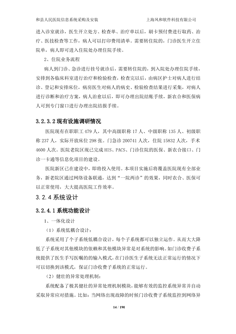 14医院投标书技术部分190页.doc 第14页