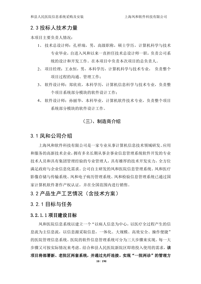 14医院投标书技术部分190页.doc 第10页