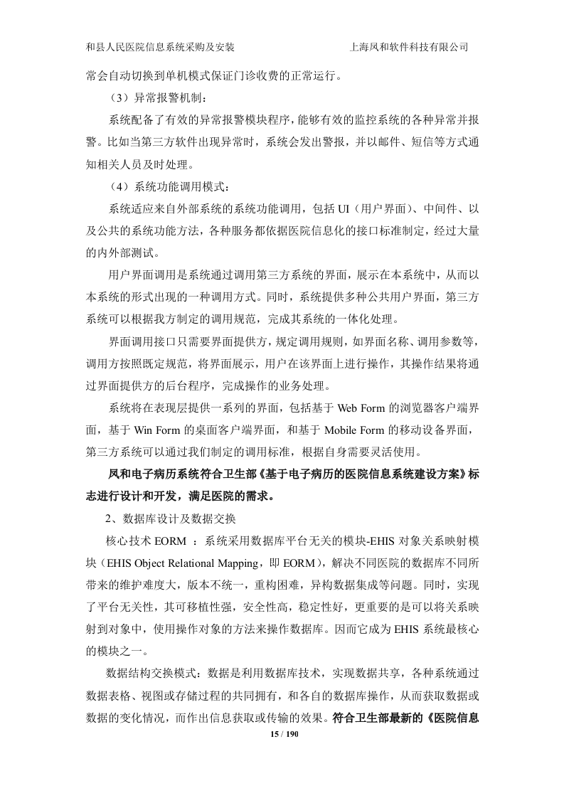 14医院投标书技术部分190页.doc 第15页