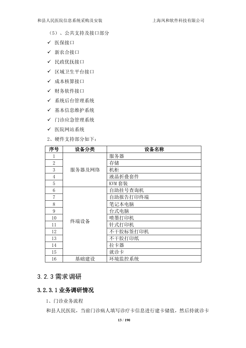14医院投标书技术部分190页.doc 第13页
