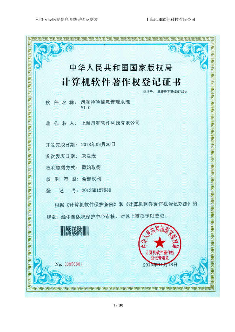 14医院投标书技术部分190页.doc 第9页