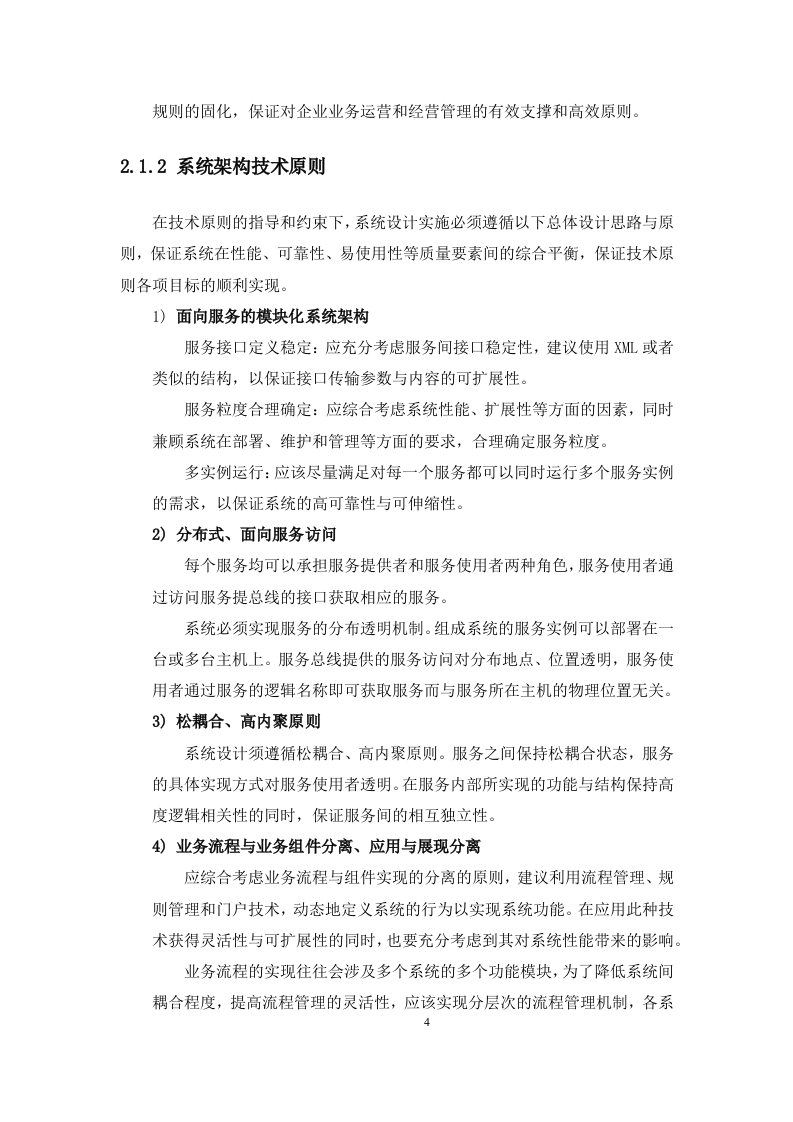 15 355网上客户管理系统投标书技术部分358页.docx 第8页