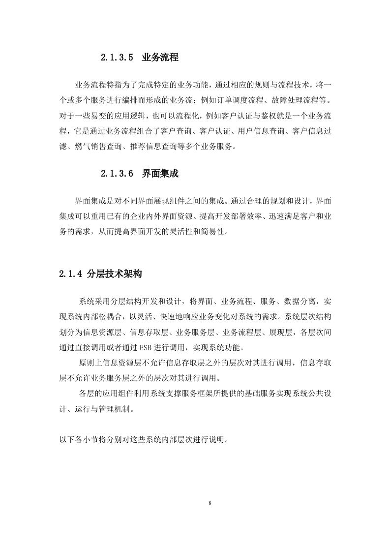 15 355网上客户管理系统投标书技术部分358页.docx 第12页