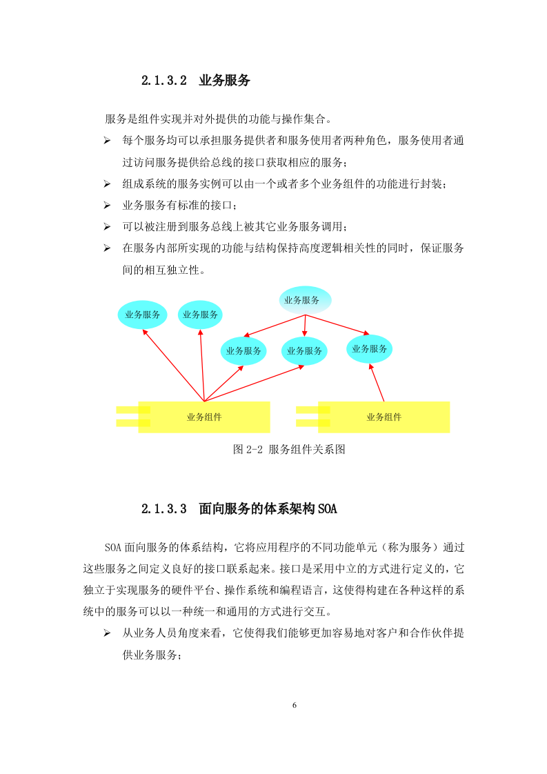 15 355网上客户管理系统投标书技术部分358页.docx 第10页