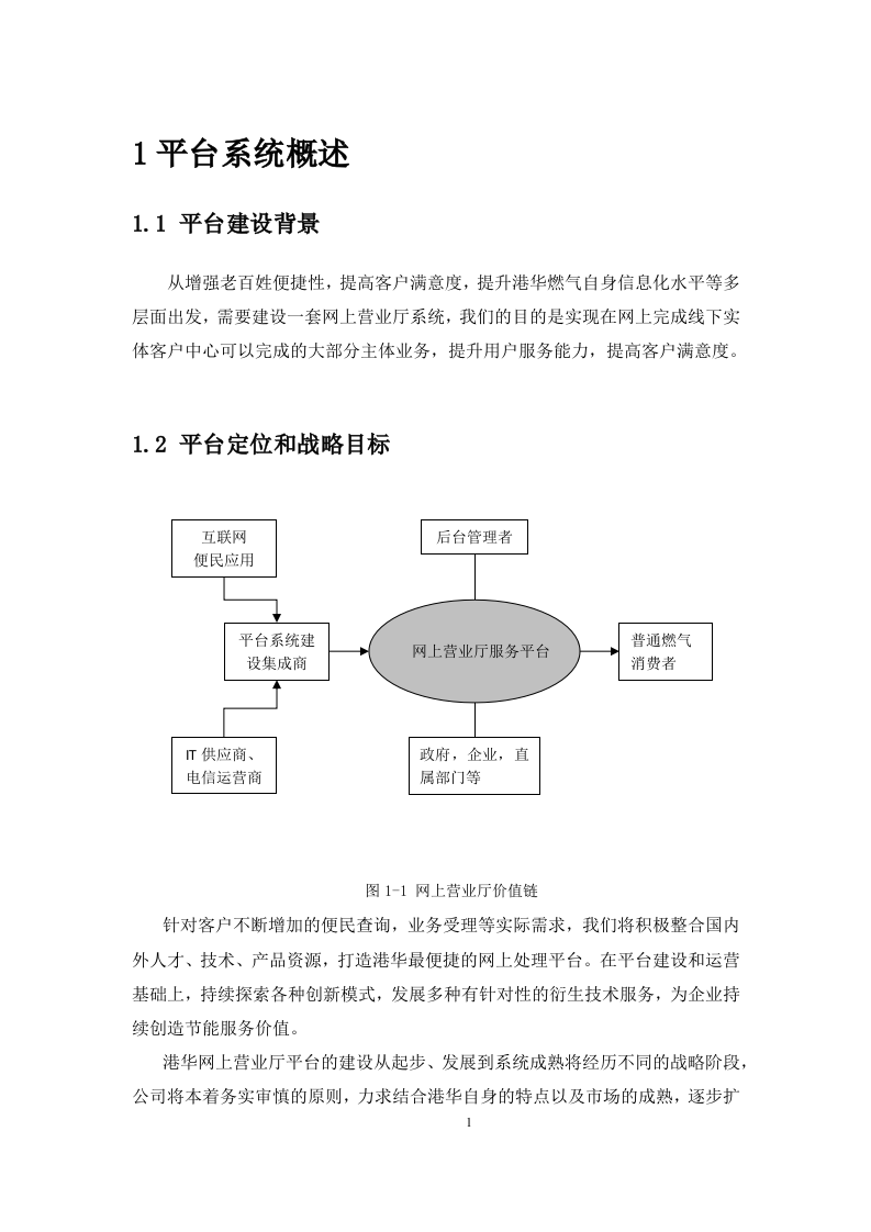 15 355网上客户管理系统投标书技术部分358页.docx 第5页