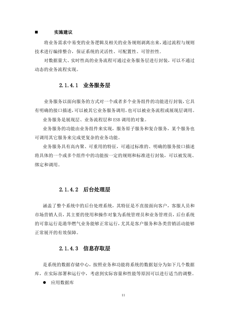 15 355网上客户管理系统投标书技术部分358页.docx 第15页