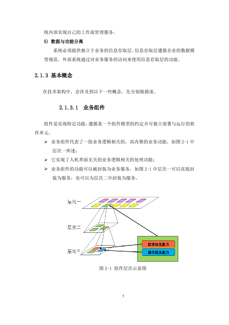 15 355网上客户管理系统投标书技术部分358页.docx 第9页