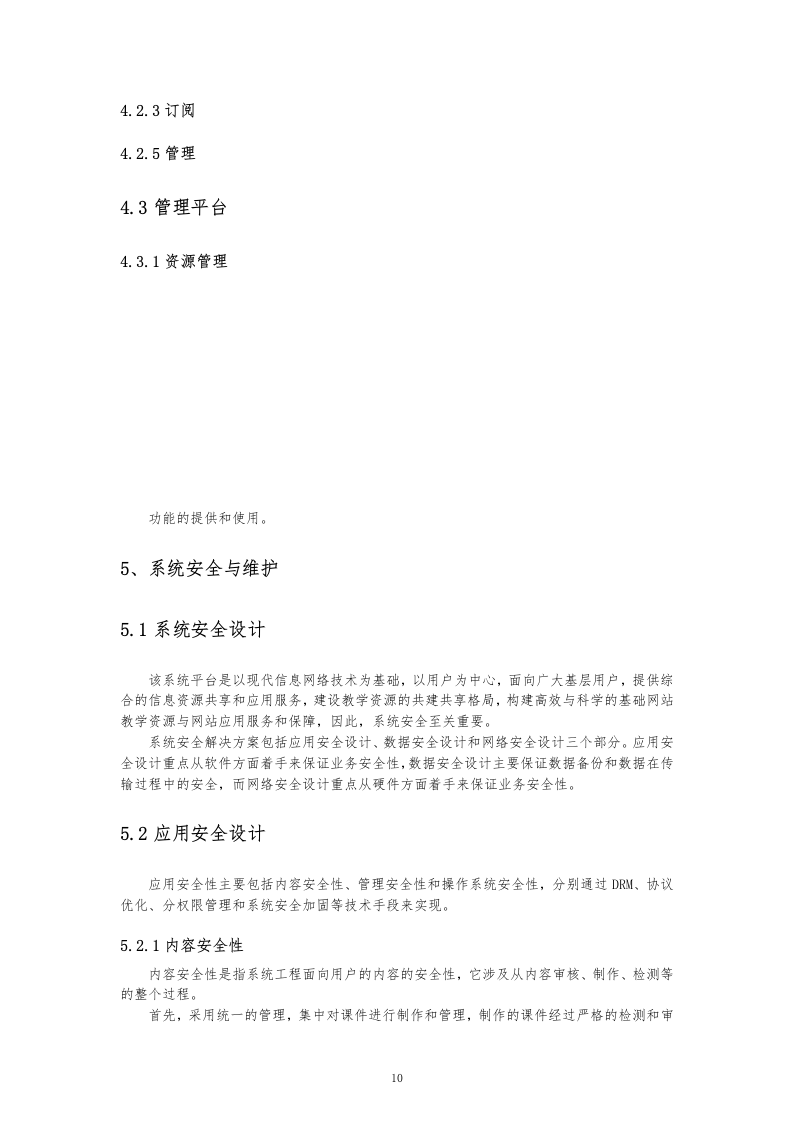 16软件项目投标文件模板-商务技术标51页.docx 第10页