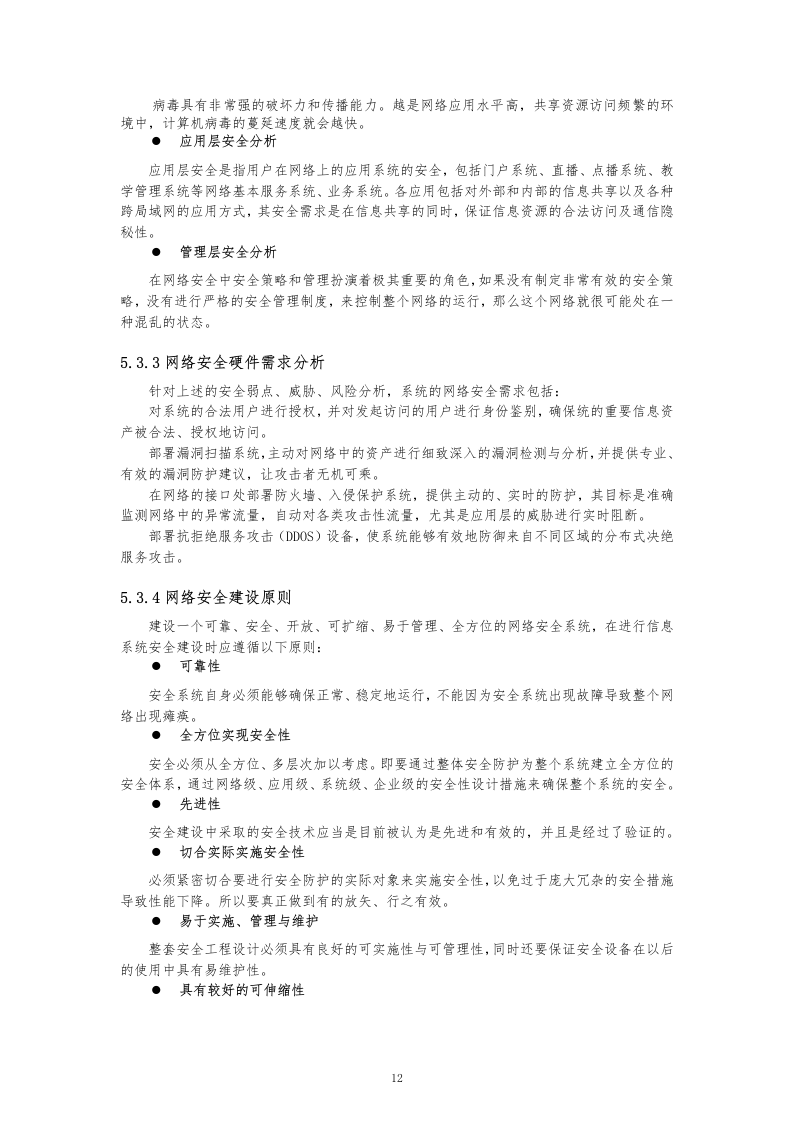 16软件项目投标文件模板-商务技术标51页.docx 第12页