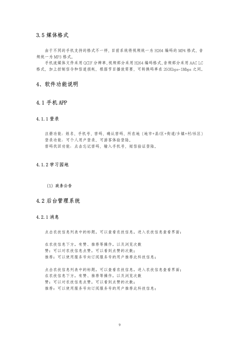 16软件项目投标文件模板-商务技术标51页.docx 第9页