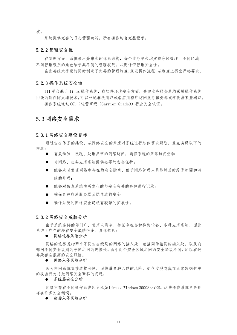 16软件项目投标文件模板-商务技术标51页.docx 第11页
