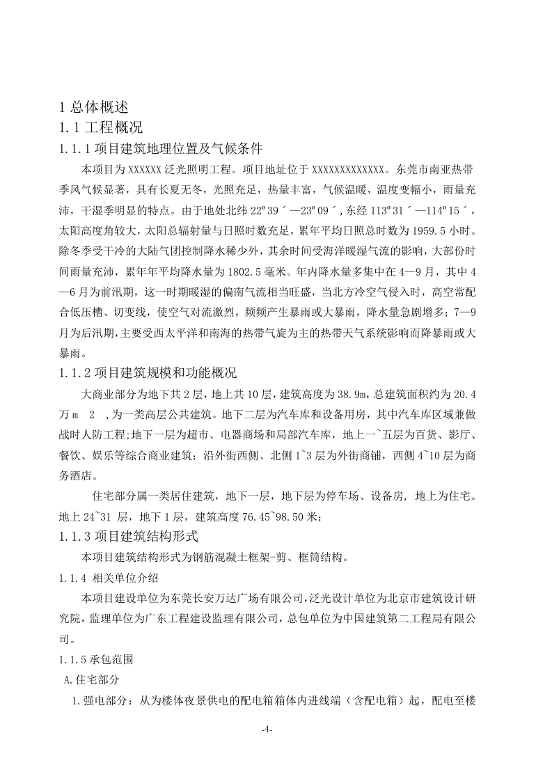 亮化工程(夜景照明)施工组织设计(施工方案)107页.docx 第4页