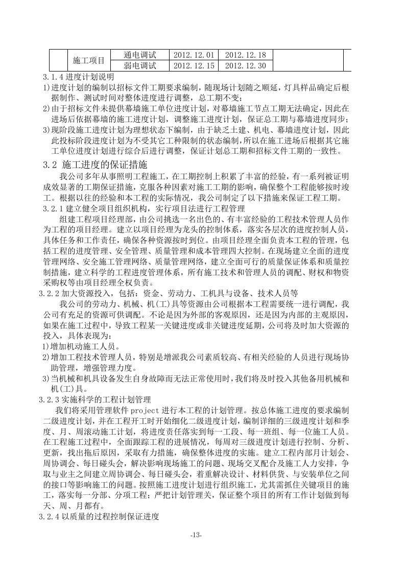 亮化工程(夜景照明)施工组织设计(施工方案)107页.docx 第13页