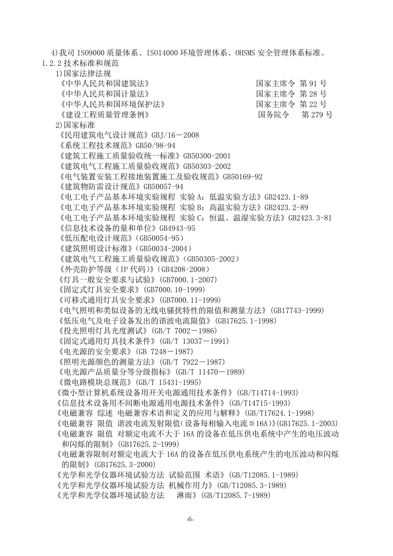 亮化工程(夜景照明)施工组织设计(施工方案)107页.docx 第6页