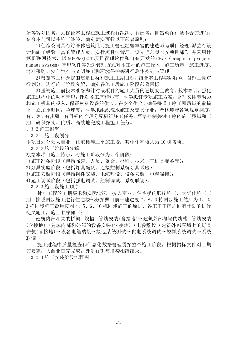 亮化工程(夜景照明)施工组织设计(施工方案)107页.docx 第8页