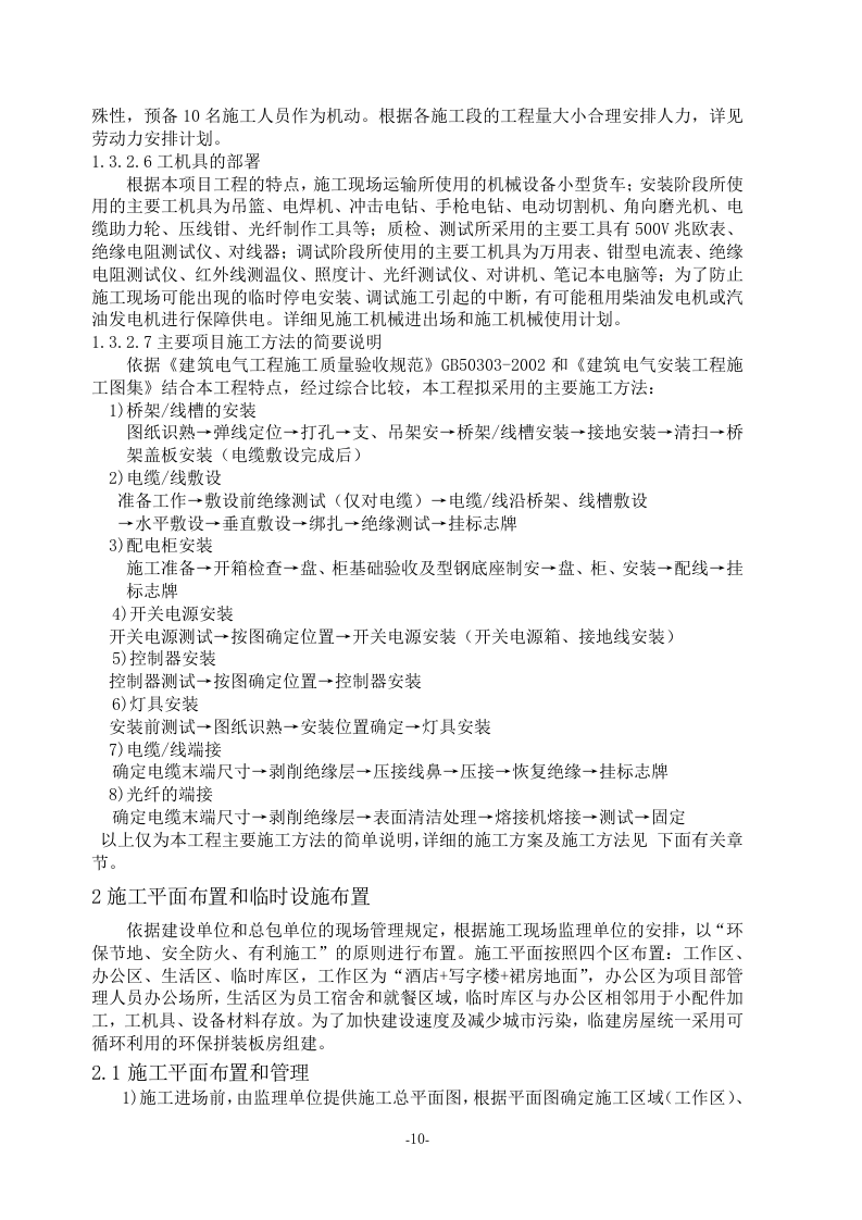 亮化工程(夜景照明)施工组织设计(施工方案)107页.docx 第10页