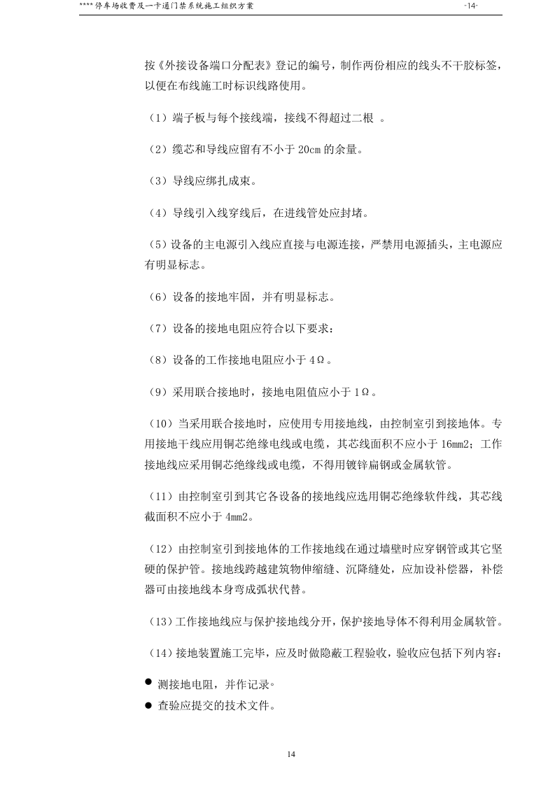 停车场收费及一卡通门禁系统施工组织方案46页.doc 第14页