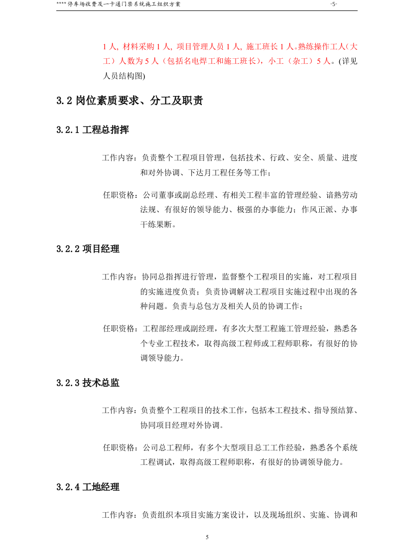 停车场收费及一卡通门禁系统施工组织方案46页.doc 第5页