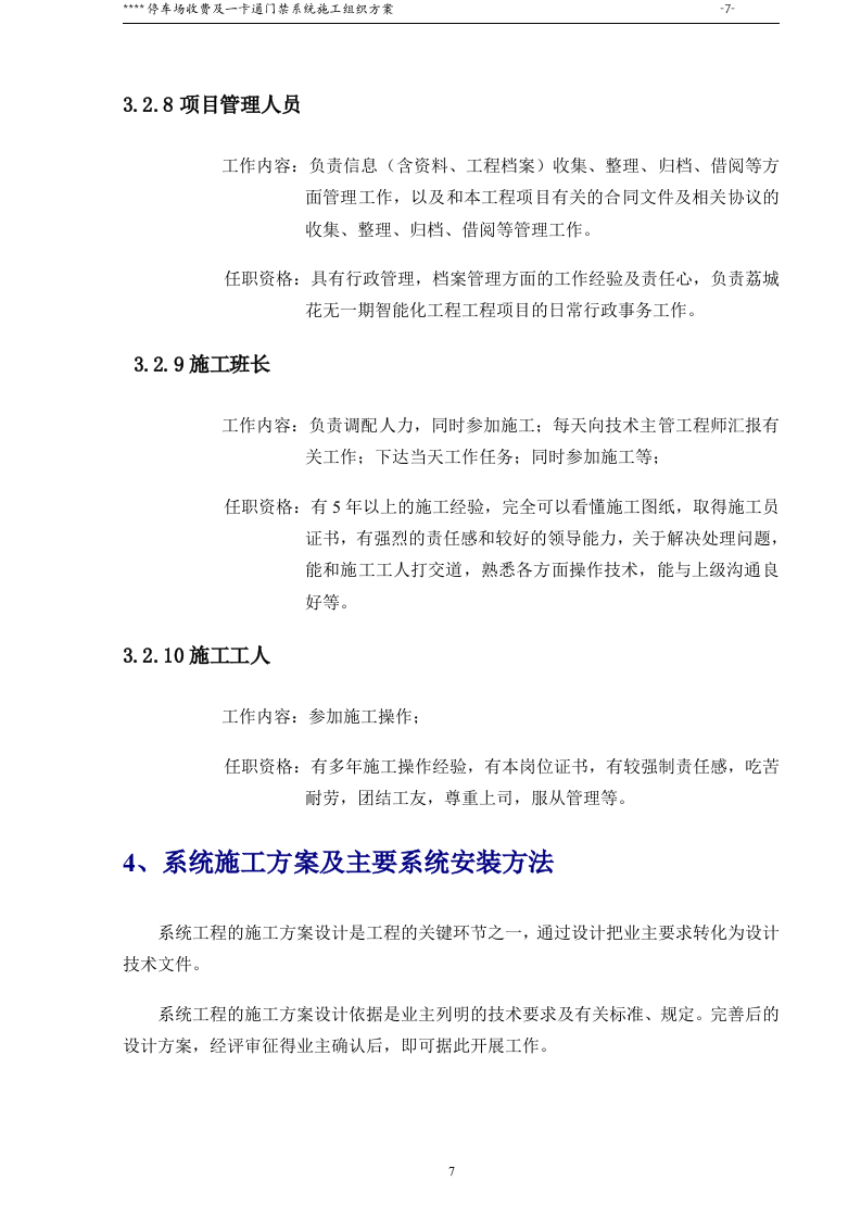 停车场收费及一卡通门禁系统施工组织方案46页.doc 第7页