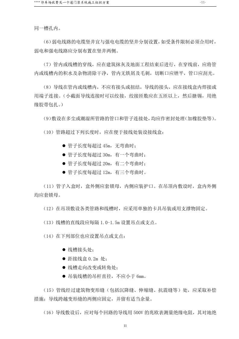 停车场收费及一卡通门禁系统施工组织方案46页.doc 第11页