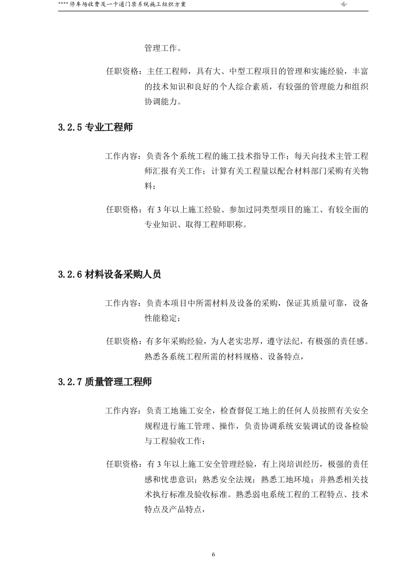 停车场收费及一卡通门禁系统施工组织方案46页.doc 第6页