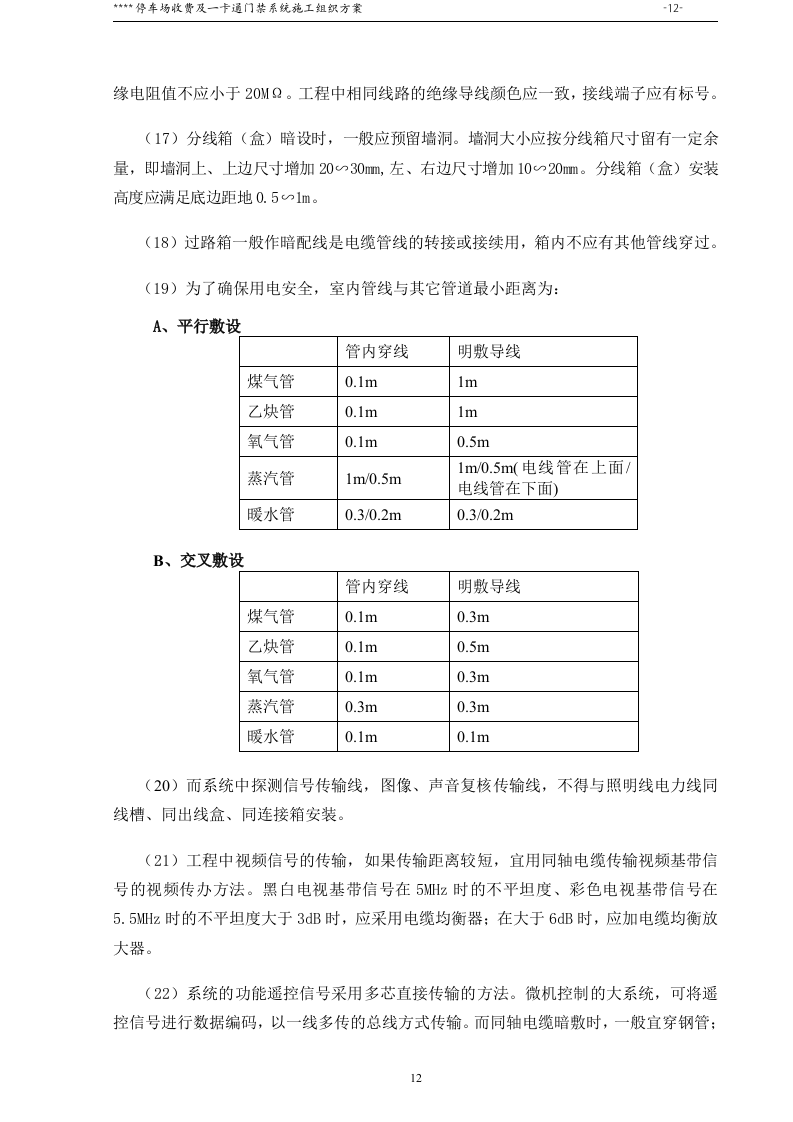 停车场收费及一卡通门禁系统施工组织方案46页.doc 第12页