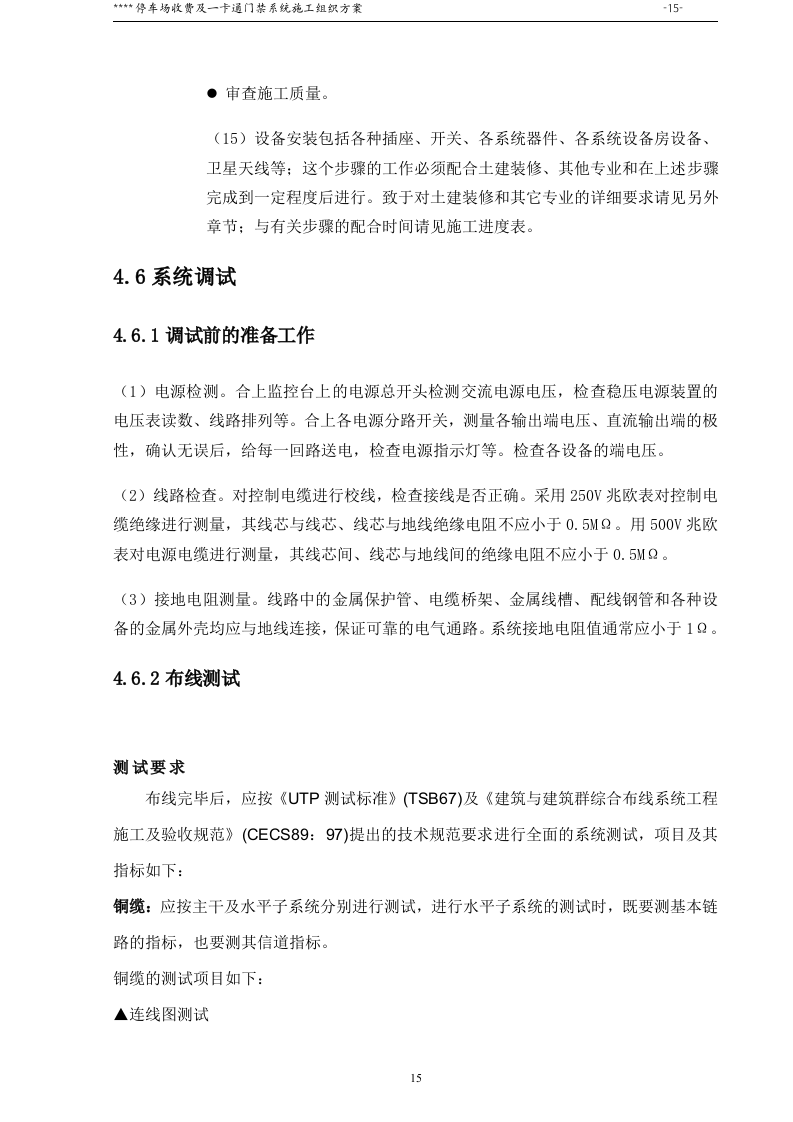 停车场收费及一卡通门禁系统施工组织方案46页.doc 第15页