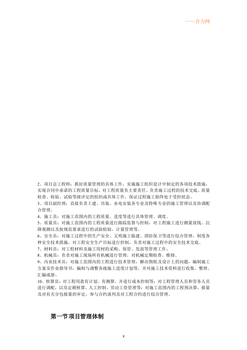 峨眉某炼钢连铸技改工程施工组织设计方案43页.doc 第8页