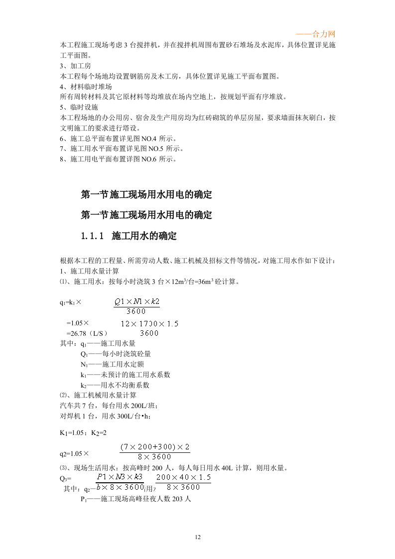 峨眉某炼钢连铸技改工程施工组织设计方案43页.doc 第12页