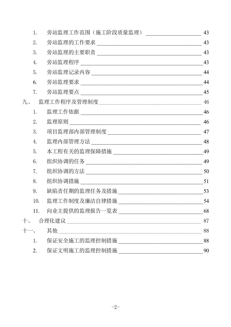工程监理投标书(93页).doc 第2页
