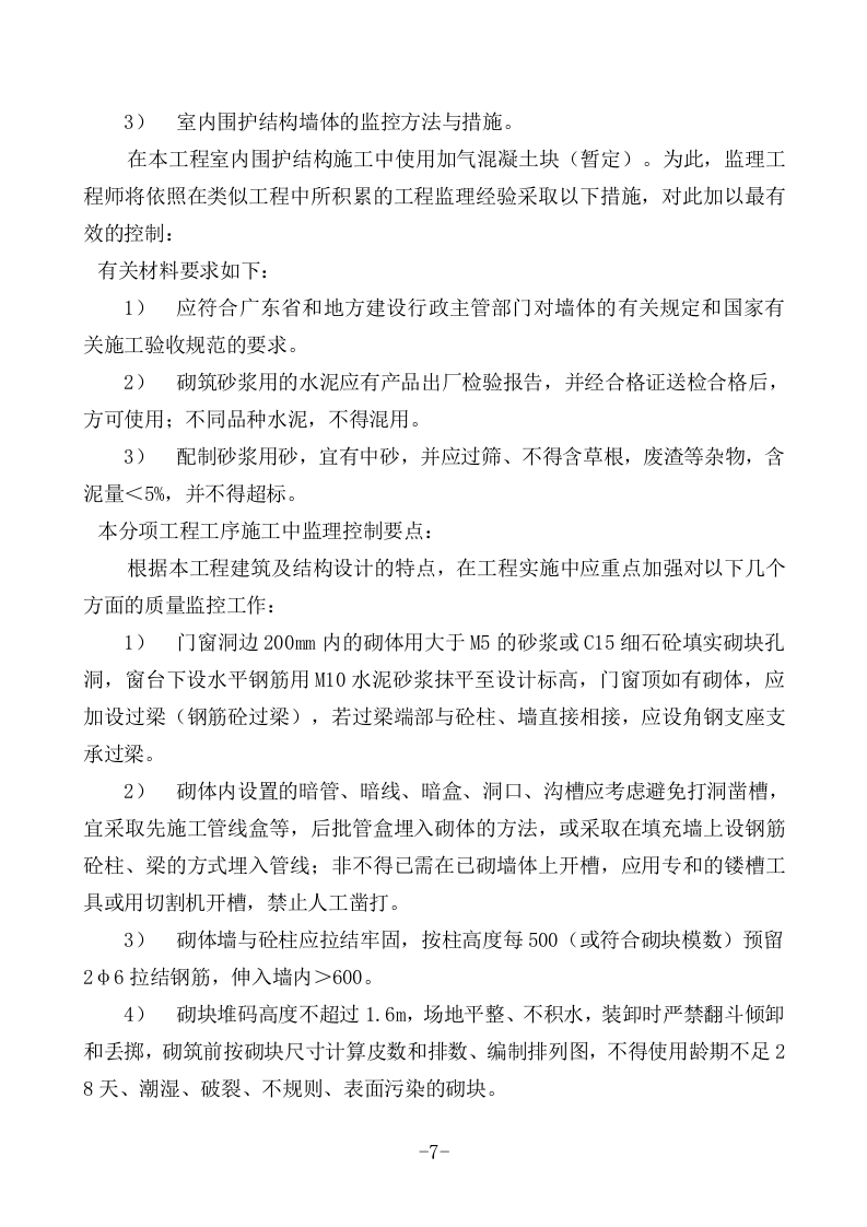 工程监理投标书(93页).doc 第7页