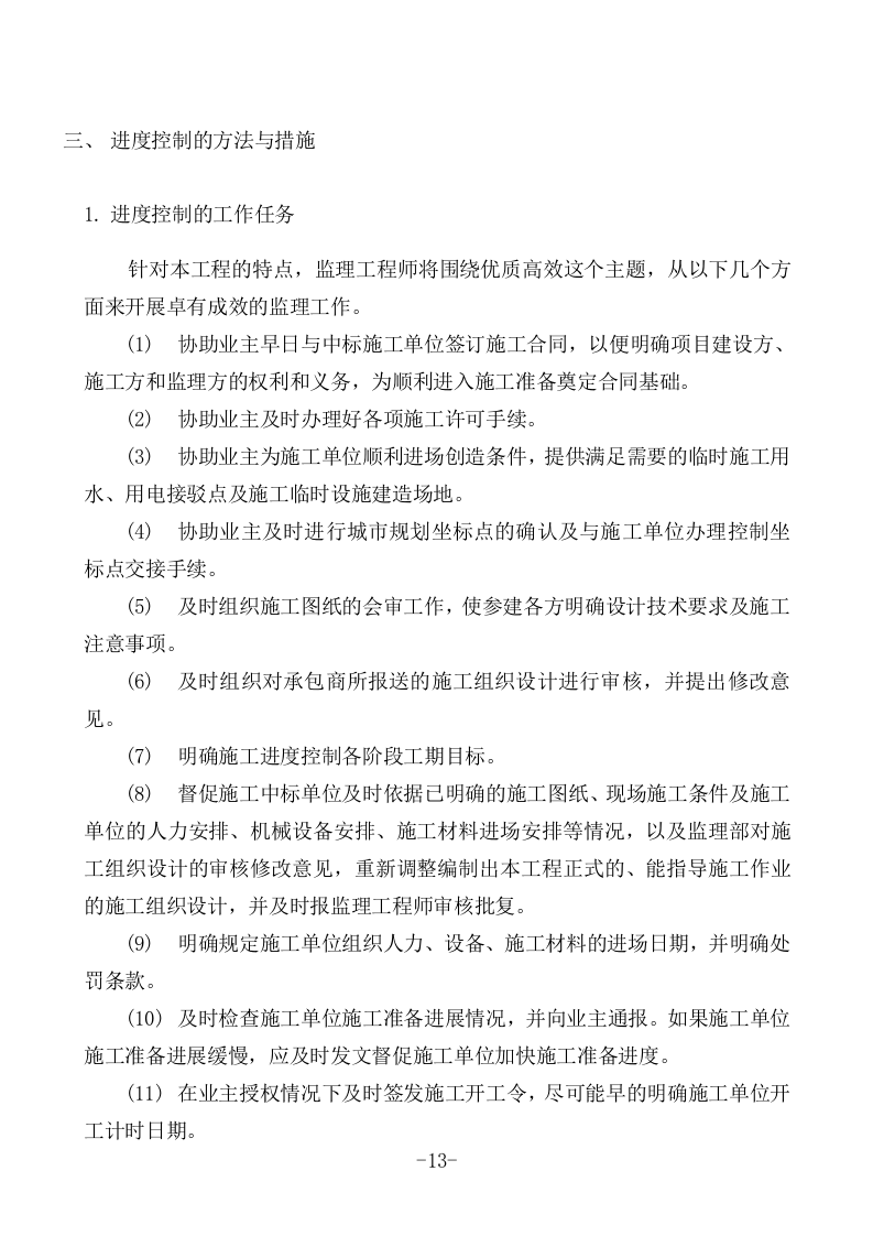 工程监理投标书(93页).doc 第13页