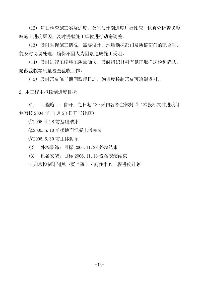 工程监理投标书(93页).doc 第14页