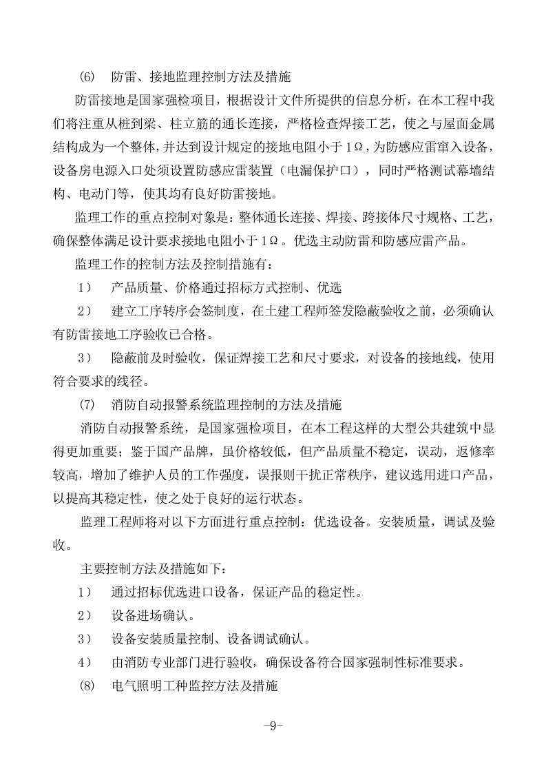 工程监理投标书(93页).doc 第9页