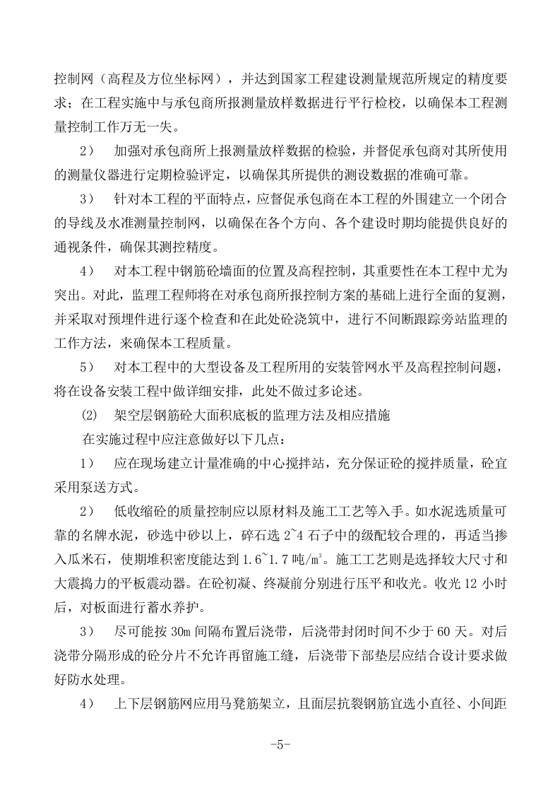 工程监理投标书(93页).doc 第5页