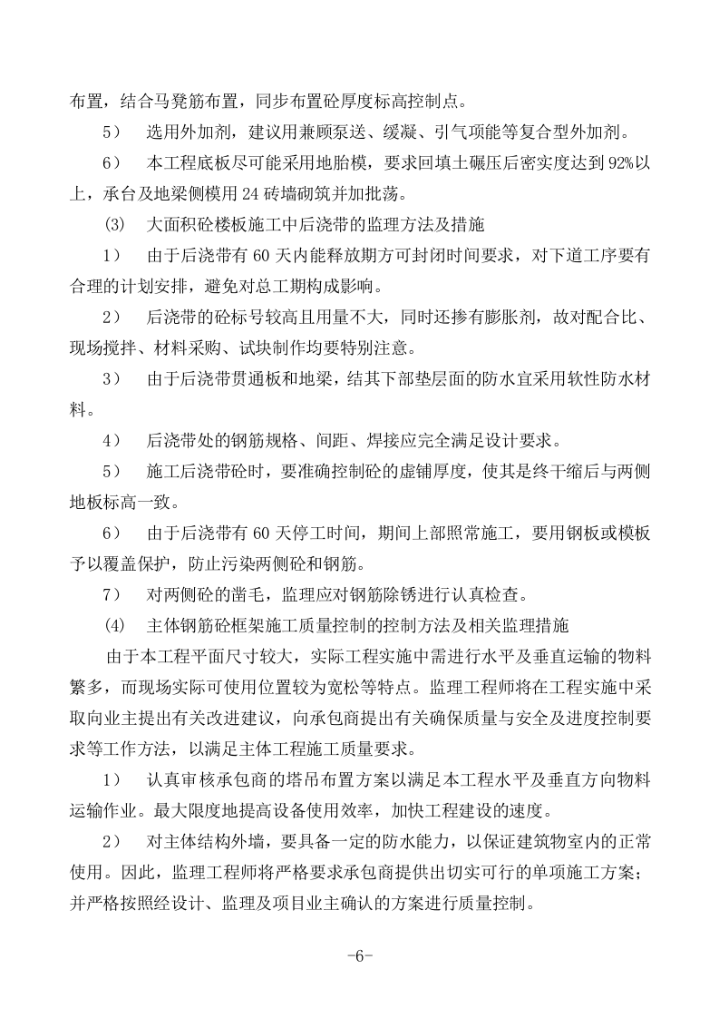 工程监理投标书(93页).doc 第6页