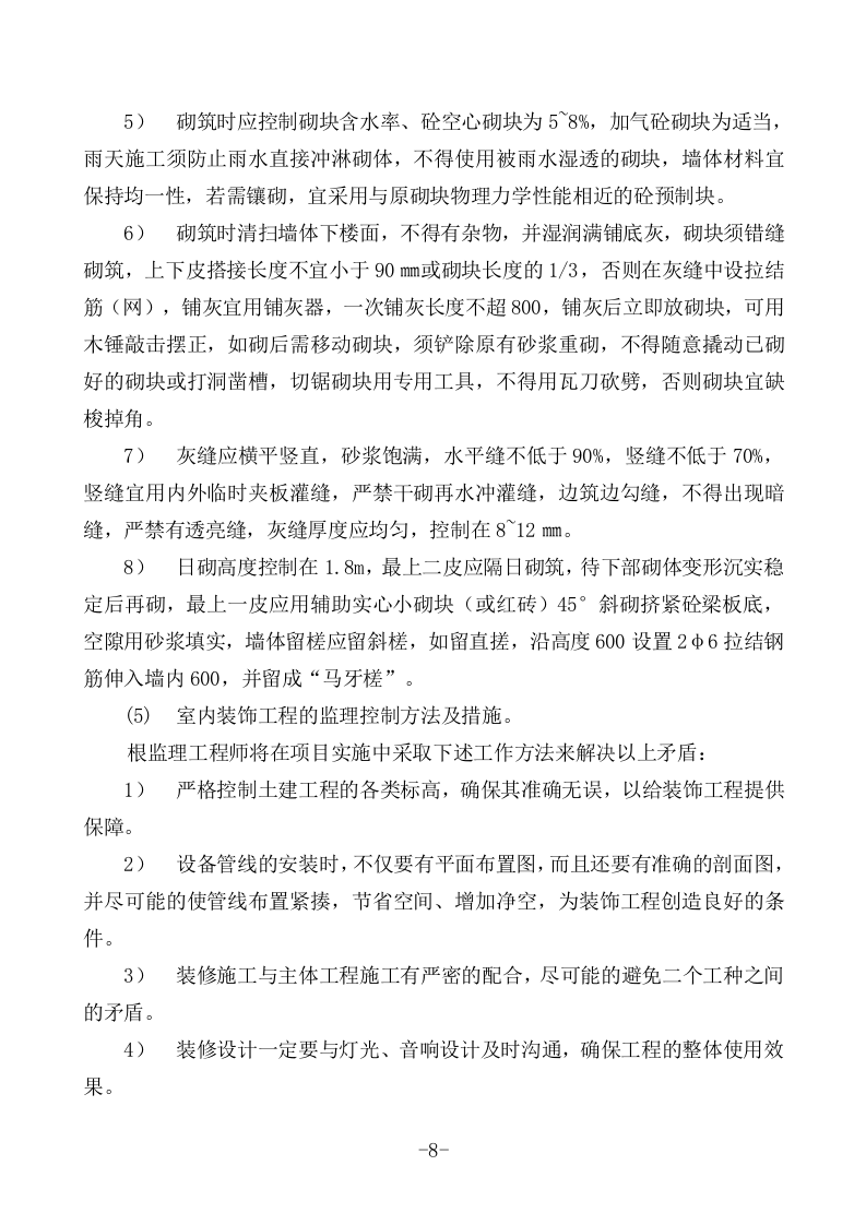 工程监理投标书(93页).doc 第8页