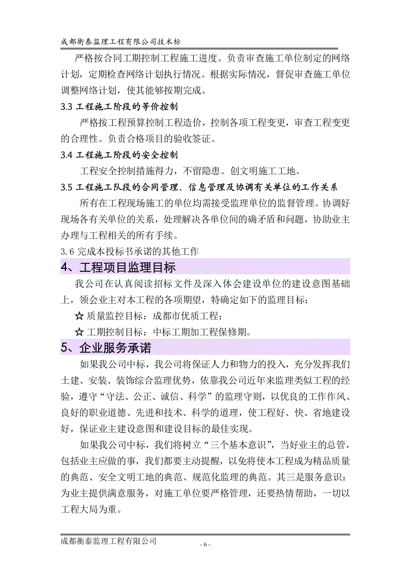 工程监理投标书标准68页.doc 第6页