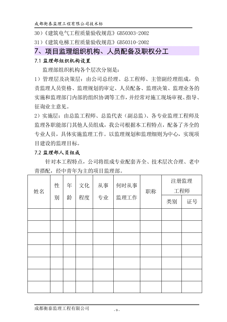 工程监理投标书标准68页.doc 第9页