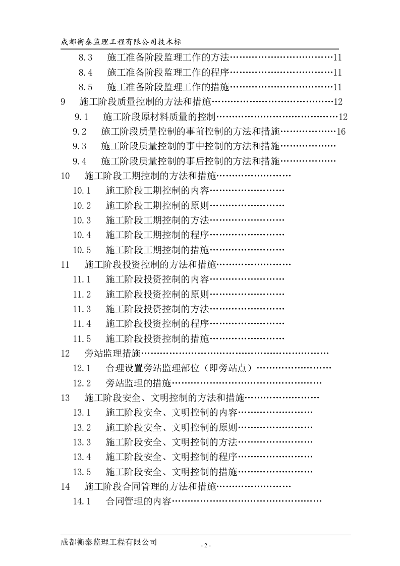 工程监理投标书标准68页.doc 第2页