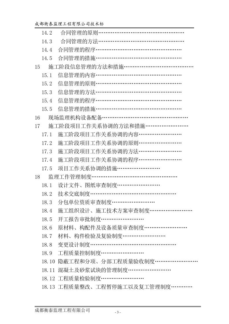 工程监理投标书标准68页.doc 第3页