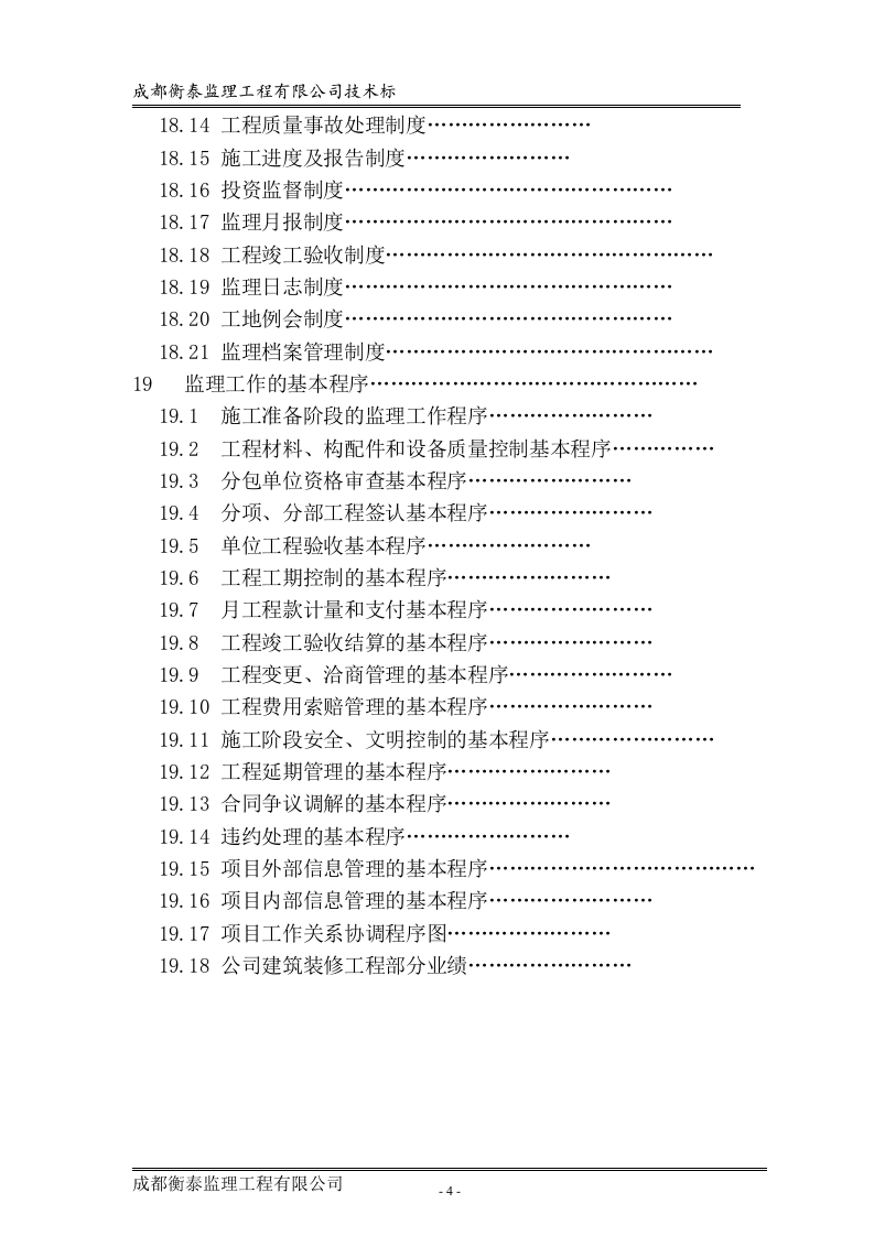 工程监理投标书标准68页.doc 第4页