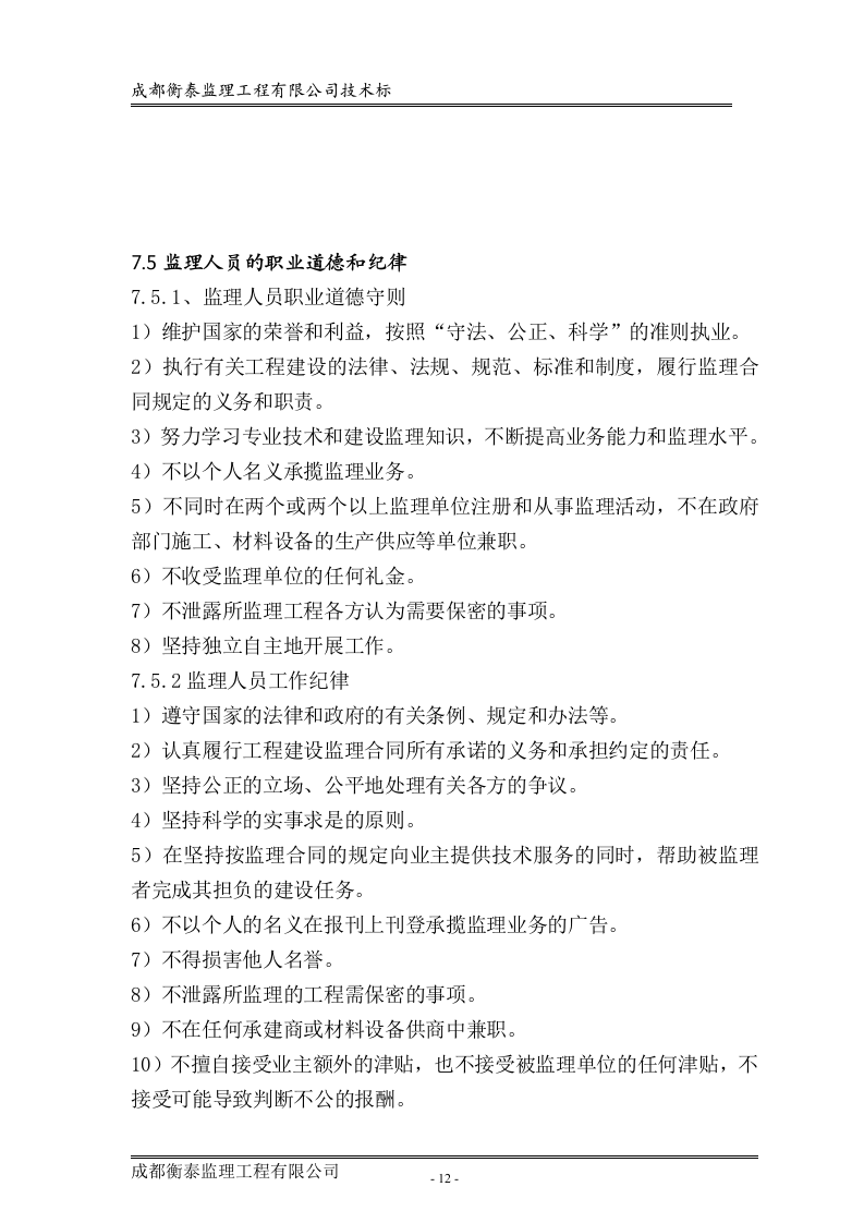 工程监理投标书标准68页.doc 第12页