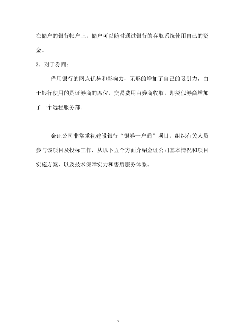 建设银行“银券一户通”系统投标书166页.doc 第5页