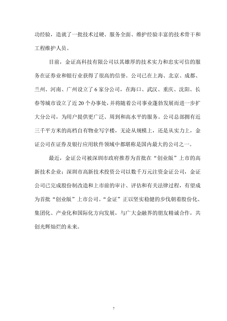 建设银行“银券一户通”系统投标书166页.doc 第7页