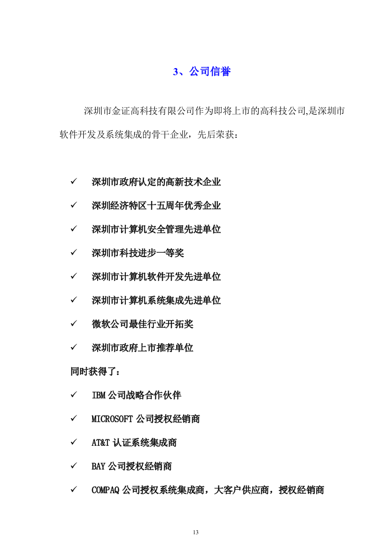 建设银行“银券一户通”系统投标书166页.doc 第13页