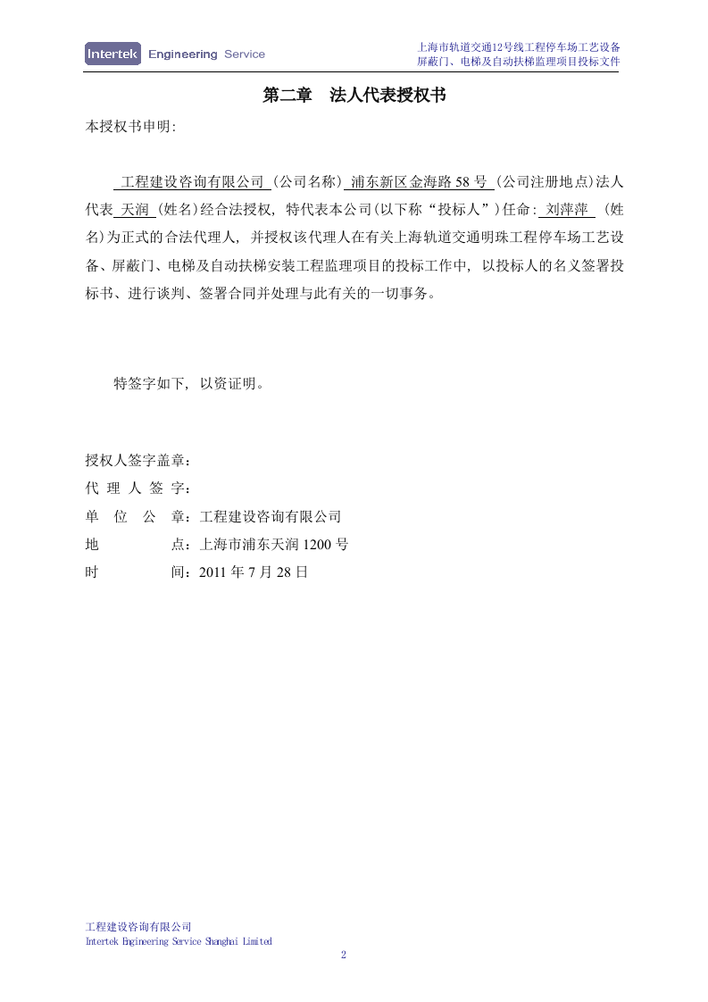 某停车场工艺设备、屏蔽门、电梯及自动扶梯安装工程监理项目投标文件98页.doc 第5页