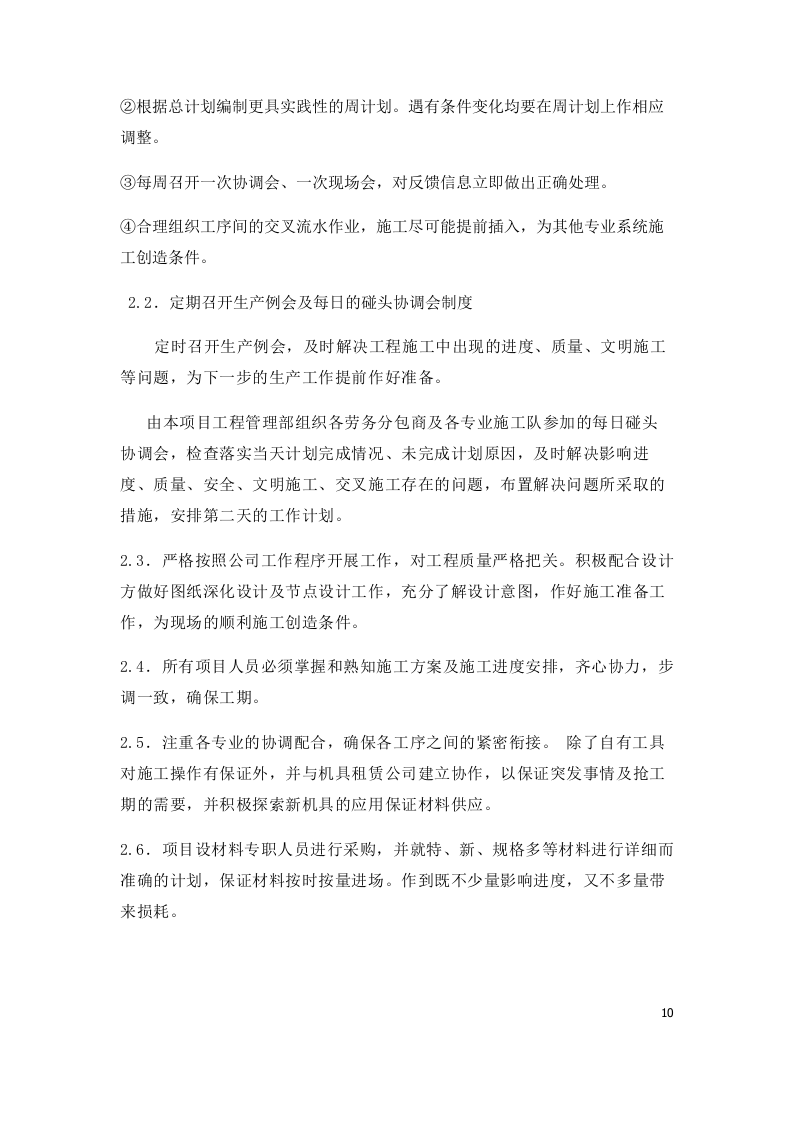 某广场广场亮化投标文件61页.docx 第10页